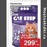 Магазин:Метро,Скидка:Наполнитель для кошачьих туалетов CAT STEP