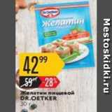 Магазин:Карусель,Скидка:Желатин пищевой DR.OETKER