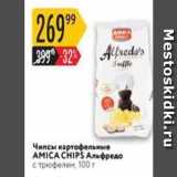 Магазин:Карусель,Скидка:Чипсы картофельные AMICA CHIPS