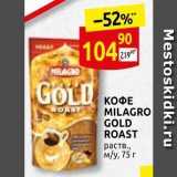 Дикси Акции - Кофе MILAGRO GOLD ROAST WORST