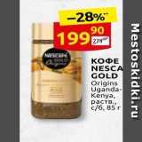 Дикси Акции - КОФЕ NESCA GOLD Origin