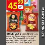 Дикси Акции - ЧИПСЫ LAY'S 