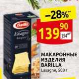 Магазин:Дикси,Скидка:МАКАРОННЫЕ ИЗДЕЛИЯ BARILLA 