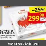 Дикси Акции - КОНФЕТЫ RAFFAELLO 