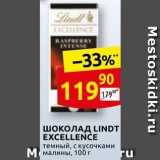 Дикси Акции - ШОКОЛАД LINDT EXCELLENCE