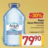 Билла Акции - Вода Aqua Minerale 