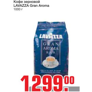 Акция - Кофе зерновой LAVAZZA Gran Aroma