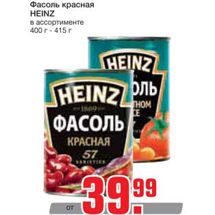 Акция - Фасоль красная HEINZ