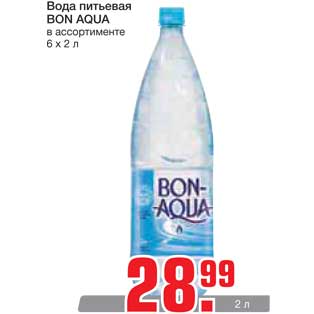 Акция - Вода питьевая BON AQUA