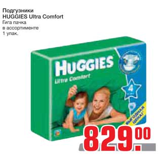 Акция - Подгузники HUGGIES Ultra Comfort