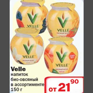 Акция - Velle напиток био-овсяный