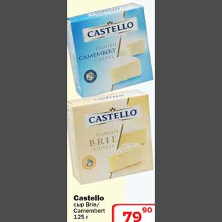 Акция - Castello сыр Brie/Camembert