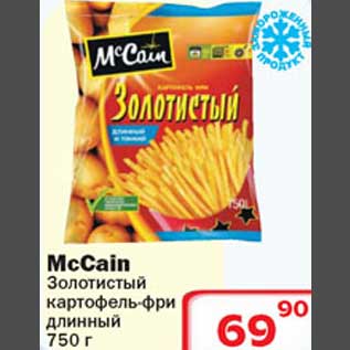 Акция - McCain золотистый картофель-фри длинный