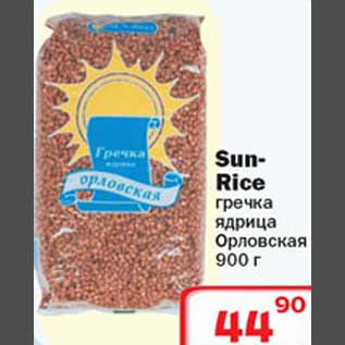 Акция - Sun-Rice гречка ядрица Орловская