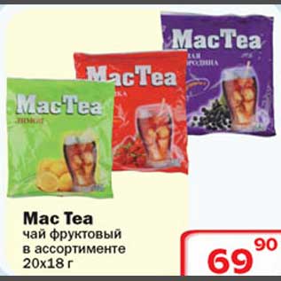 Акция - Mac Tea чай фруктовый