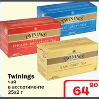 Акция - Twinings чай