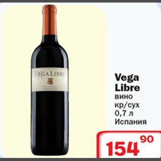 Акция - Vega Libre вино