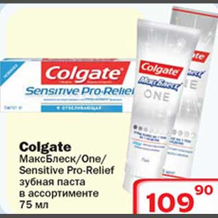 Акция - Colgate зубная паста