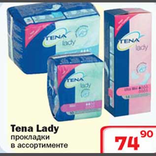 Акция - Tena Lady прокладки