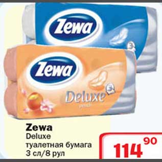 Акция - Zewa Deluxe туалетная бумага