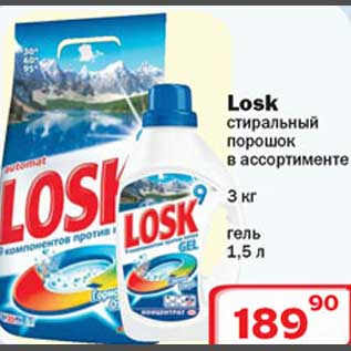 Акция - Losk стиральный порошок