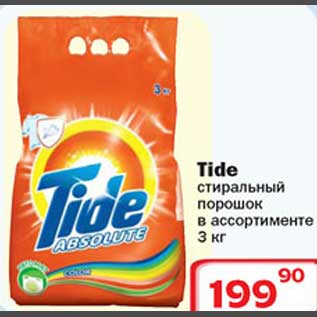 Акция - Tide стиральный порошок