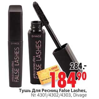 Акция - Тушь для Ресниц False Lashes