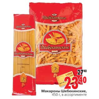 Акция - Макароны Шебекинские