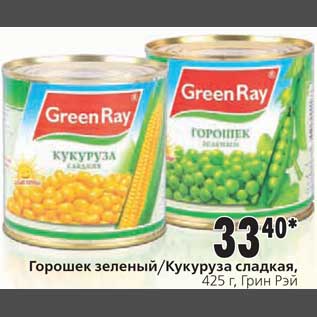 Акция - Горошек зеленый/Кукуруза сладкая Грин Рэй