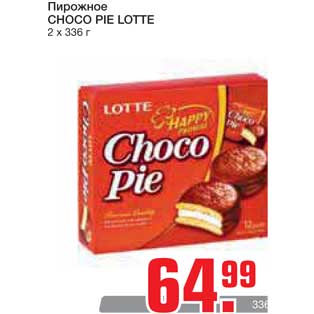 Акция - Пирожное CHOСO PIE LOTTE