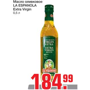 Акция - Масло оливковое LA ESPANOLA Extra Virgin