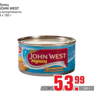 Акция - Тунец JOHN WEST