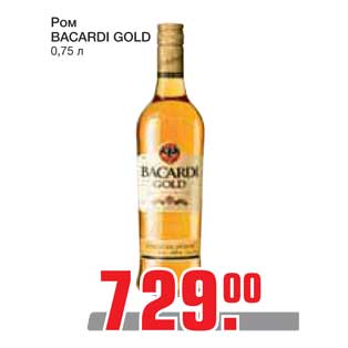 Акция - Ром BACARDI GOLD