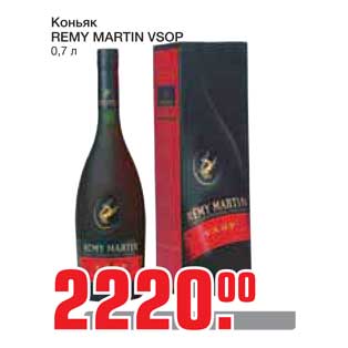 Акция - Коньяк REMY MARTIN VSOP