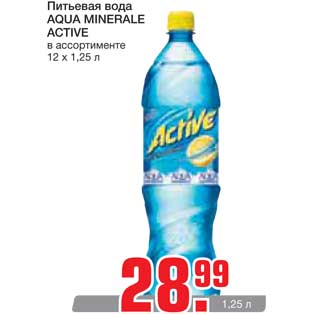 Акция - Питьевая вода AQUA MINERALE ACTIVE