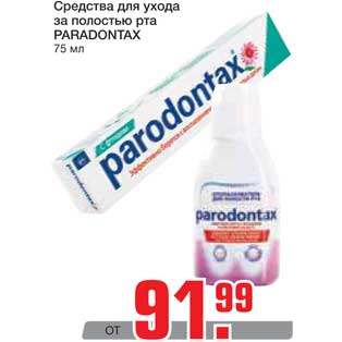 Акция - Средства для ухода за полостью рта PARADONTAX