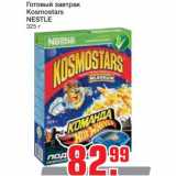 Магазин:Метро,Скидка:Готовый завтрак
Kosmostars
NESTLE