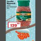 Ситистор Акции - Jacobs Monarch кофе 