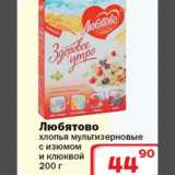 Магазин:Ситистор,Скидка:Любятово хлопья мультизерновые с изюмом и клюквой