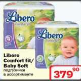 Магазин:Ситистор,Скидка:Libero Comfort fit/Baby Soft подгузники