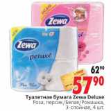 Магазин:Окей,Скидка:Туалетная бумага Zewa Deluxe