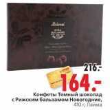 Магазин:Окей,Скидка:Конфеты Темный шоколад с Рижским бальзамом Новогодние