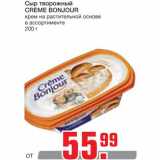 Метро Акции - Сыр творожный
CREME BONJOUR