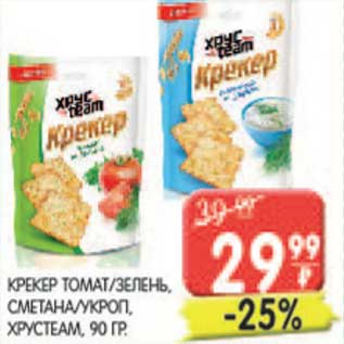 Акция - КРЕКЕР ТОМАТ/ЗЕЛЕНЬ, СМЕТАНА/УКРОП, ХРУСТЕАМ