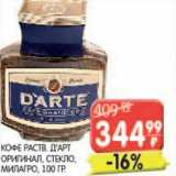 Магазин:Spar,Скидка:КОФЕ РАСТВ. Д`АРТ ОРИГИНАЛ. СТЕКЛО МИЛАГРО 