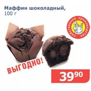 Акция - Маффин шоколадный