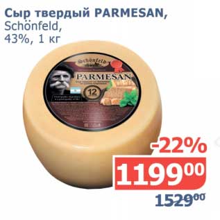 Акция - Сыр твердый Parmesan, Shonfeld, 43%