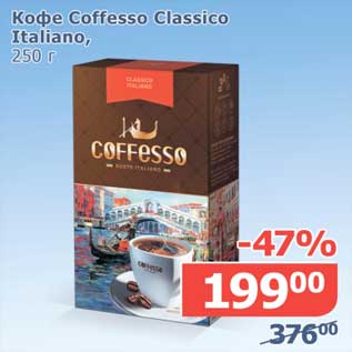 Акция - Кофе Coffesso Classico Italiano