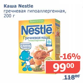 Акция - Каша Nestle