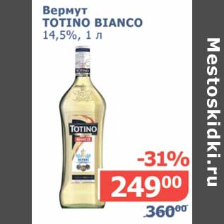 Акция - Вермут Totino Bianco 14,5%